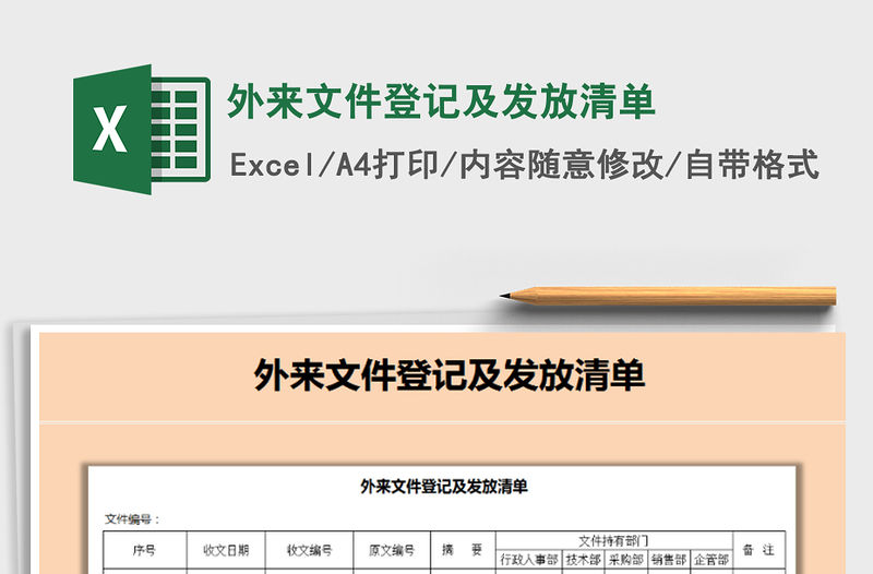 2021年外來文件登記及發放清單