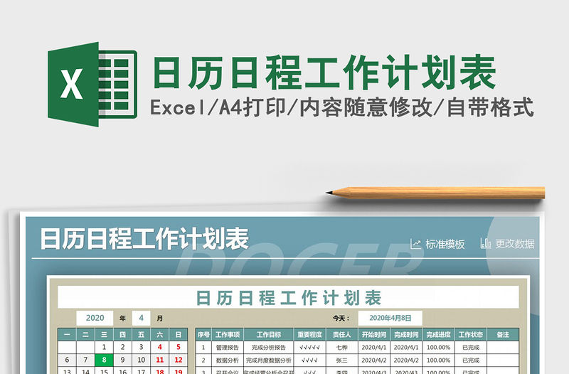2021年日歷日程工作計劃表