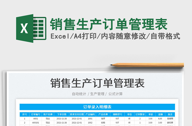 2022銷售生產(chǎn)訂單管理表免費(fèi)下載