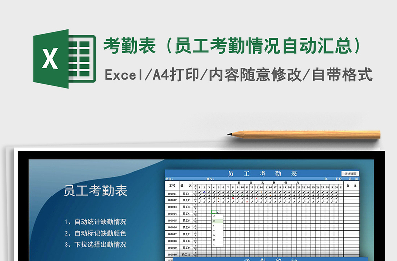 2021年考勤表(員工考勤情況自動(dòng)匯總)