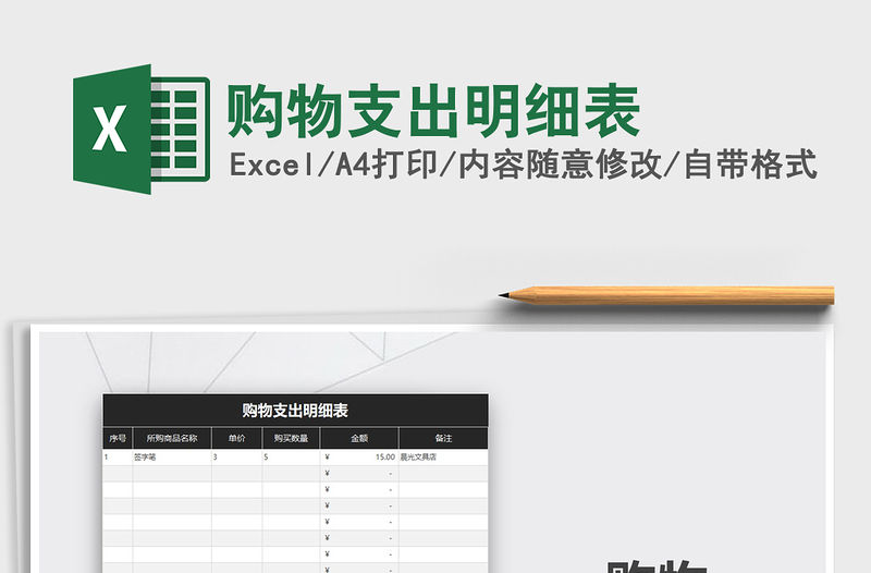 2021年購(gòu)物支出明細(xì)表