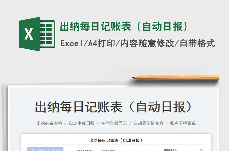 2023出納每日記賬表(自動日報)免費下載