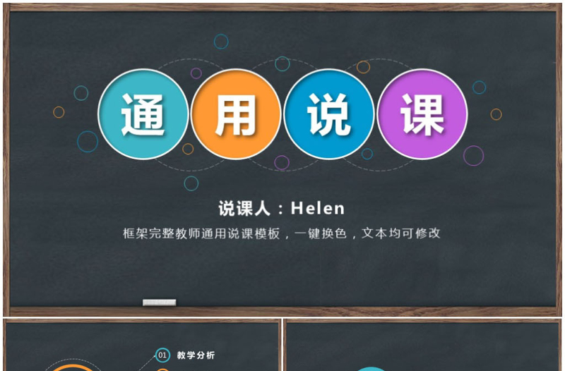 2017黑板背景炫彩通用教師說課PPT