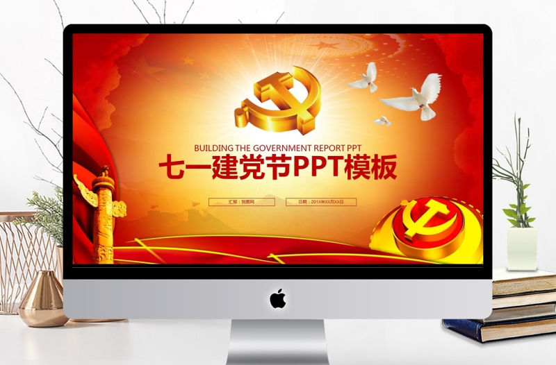 黨的生日七一建黨節(jié)PPT模板