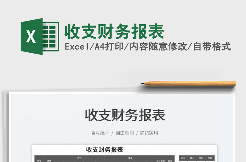 2023收支財務報表免費下載