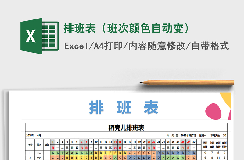 2022年排班表(班次顏色自動變)