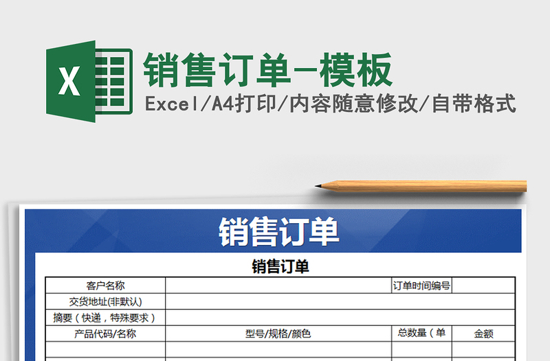 2022年銷售訂單-模板免費(fèi)下載