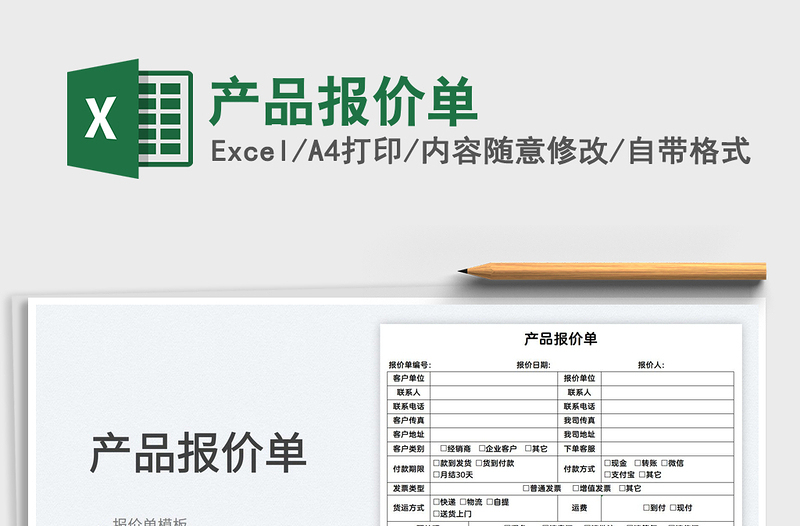 2022產(chǎn)品報價單免費下載