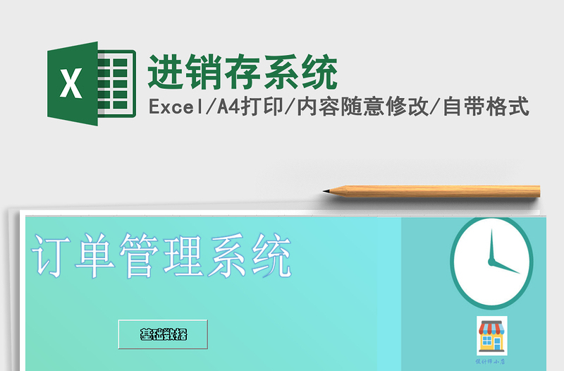 2021年進(jìn)銷存系統(tǒng)