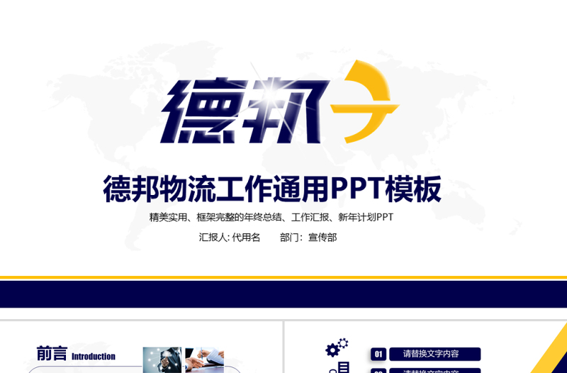 大氣精美德邦物流年終總結(jié)新年計劃PPT