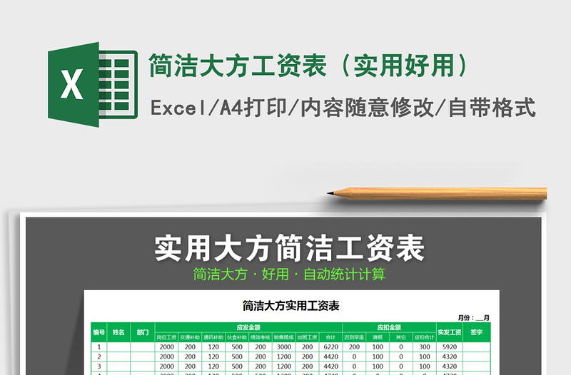 2022年簡潔大方工資表(實用好用)