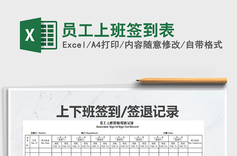 2021年員工上班簽到表