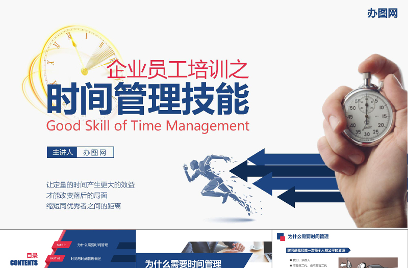 框架完整商務風企業(yè)員工團隊時間管理技能培訓課件PPT模板