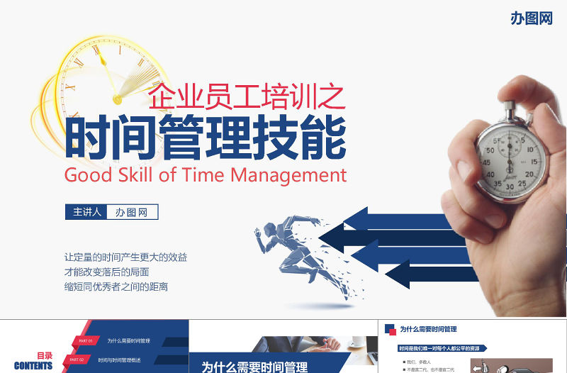 框架完整商務(wù)風企業(yè)員工團隊時間管理技能培訓課件PPT模板