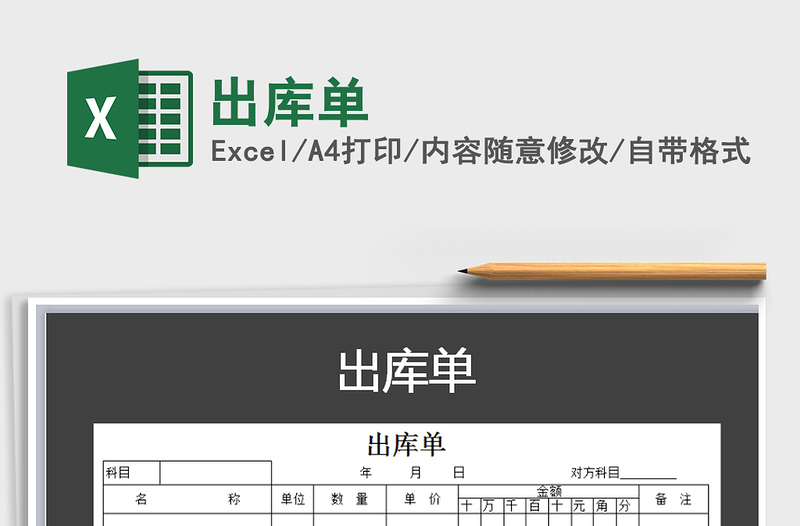 2021年出庫單