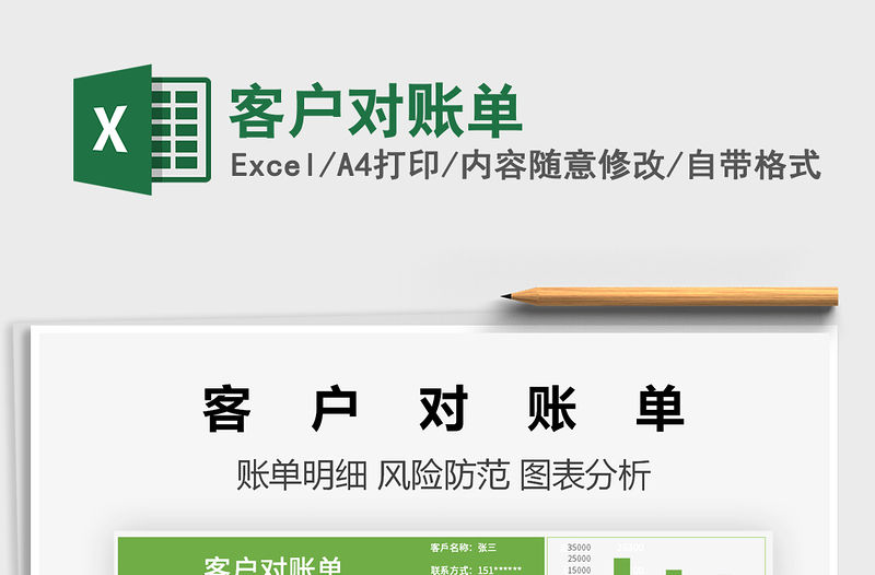 2021客戶對賬單免費下載