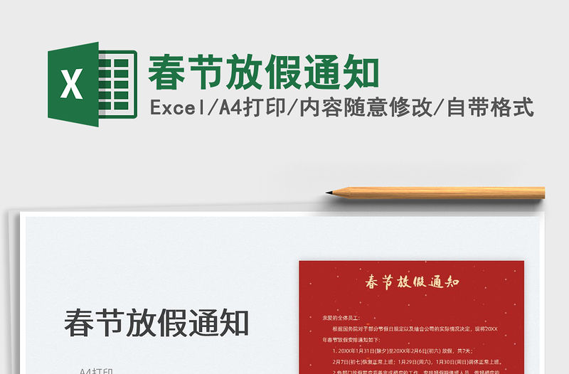 2022春節放假通知免費下載