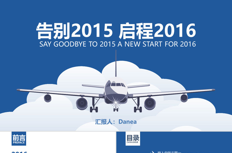 云朵飛機Web風極簡大氣商務實用ppt模板