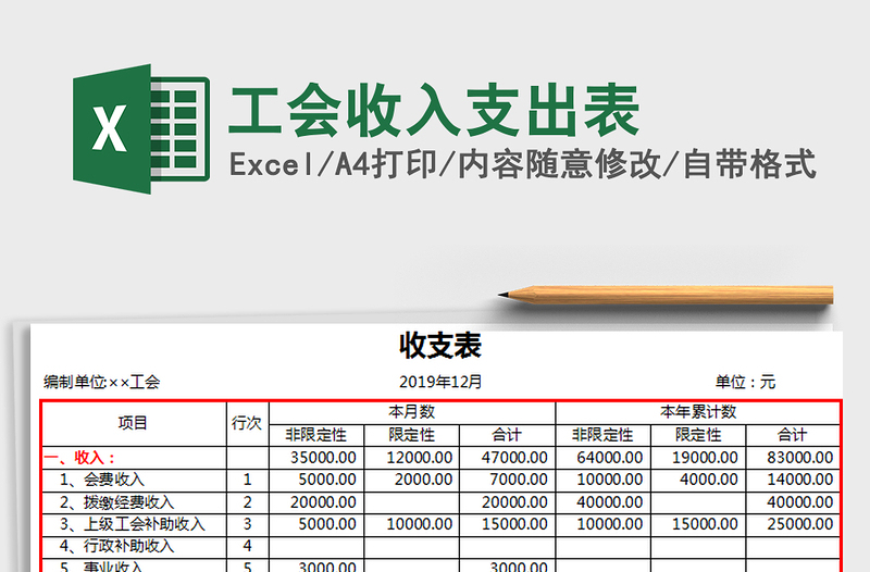 2021年工会收入支出表