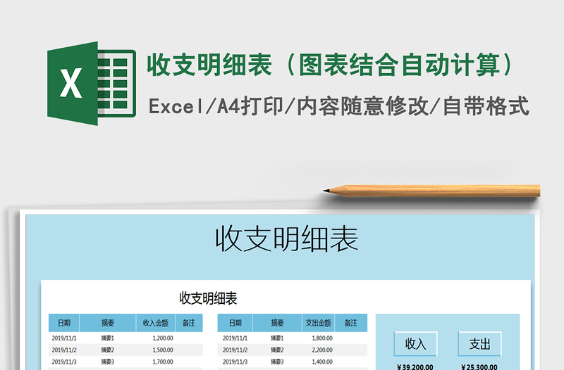2021年收支明细表（图表结合自动计算）免费下载