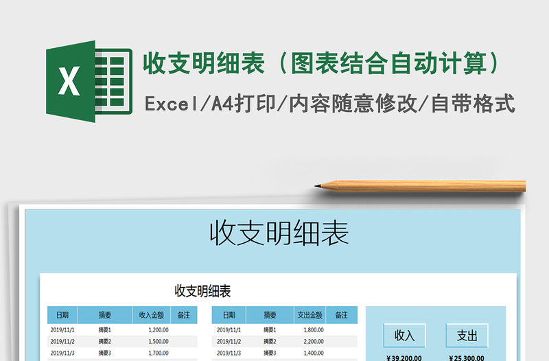 2021年收支明細(xì)表（圖表結(jié)合自動(dòng)計(jì)算）免費(fèi)下載