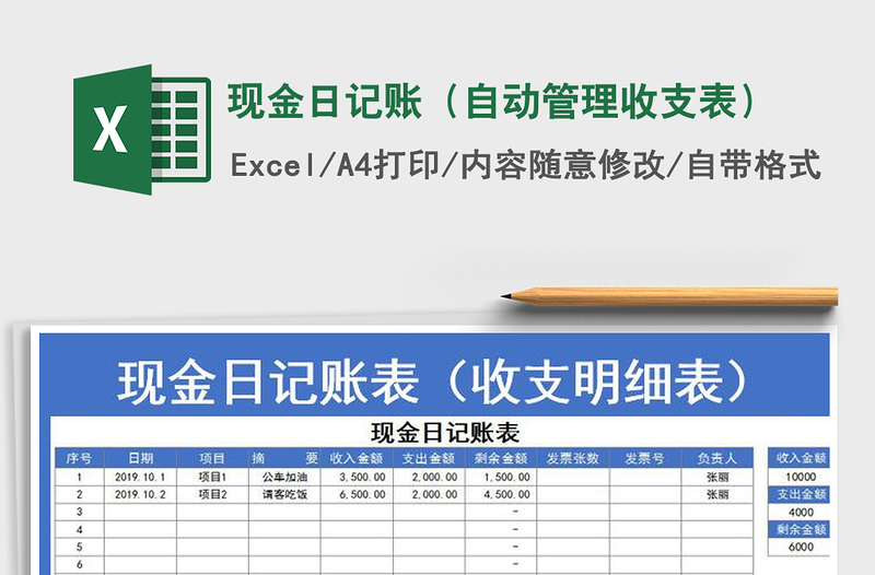2021年現(xiàn)金日記賬(自動(dòng)管理收支表)