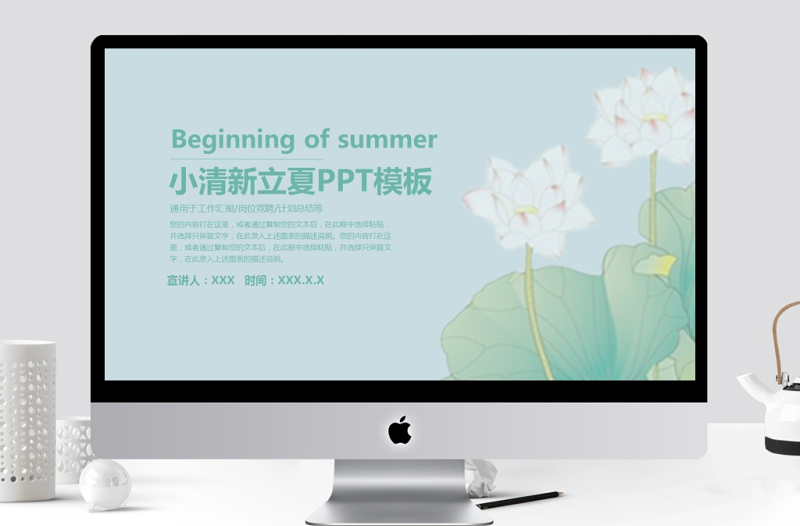 小清新立夏宣傳策劃PPT模板