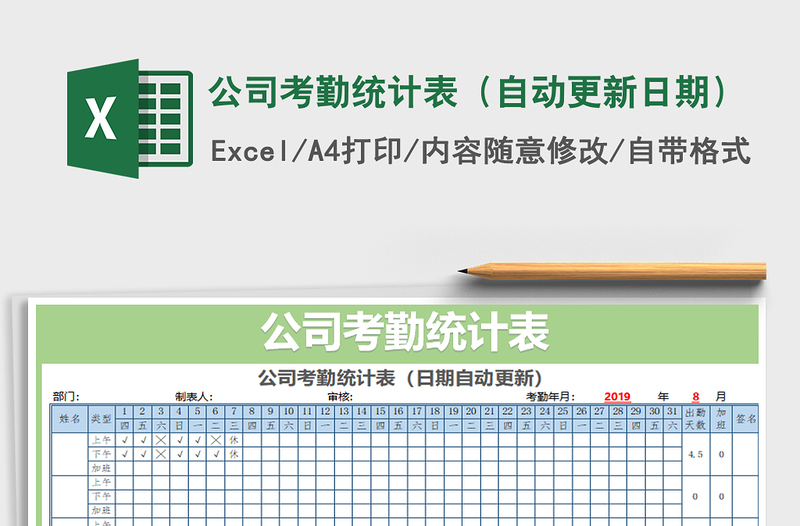 2021年公司考勤统计表（自动更新日期）