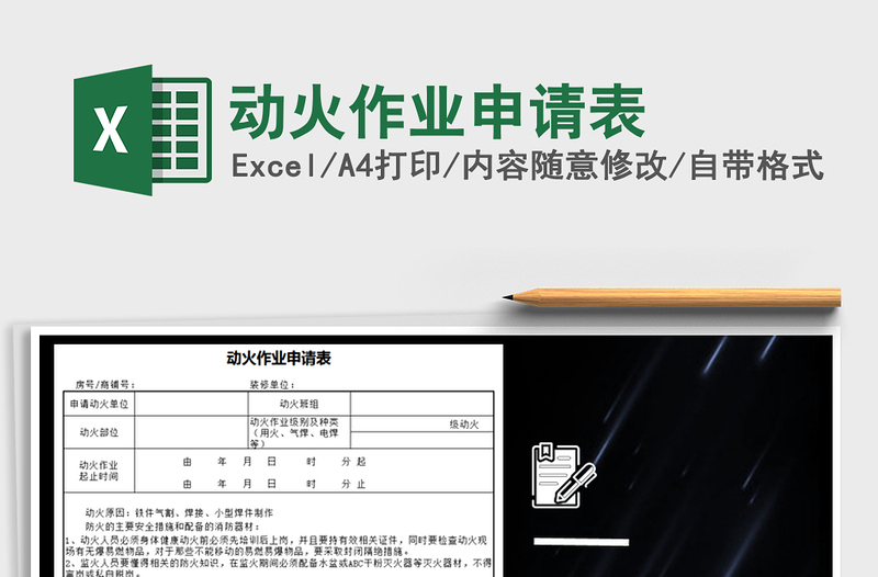 2022年動(dòng)火作業(yè)申請(qǐng)表