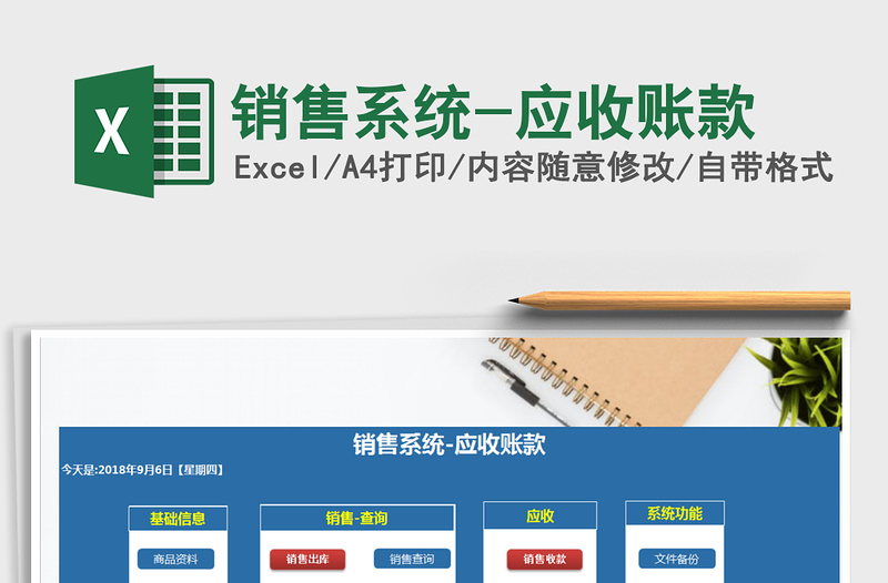 2021年銷售系統(tǒng)-應(yīng)收賬款