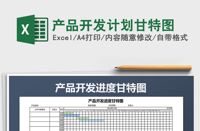 2021年產品開發計劃甘特圖