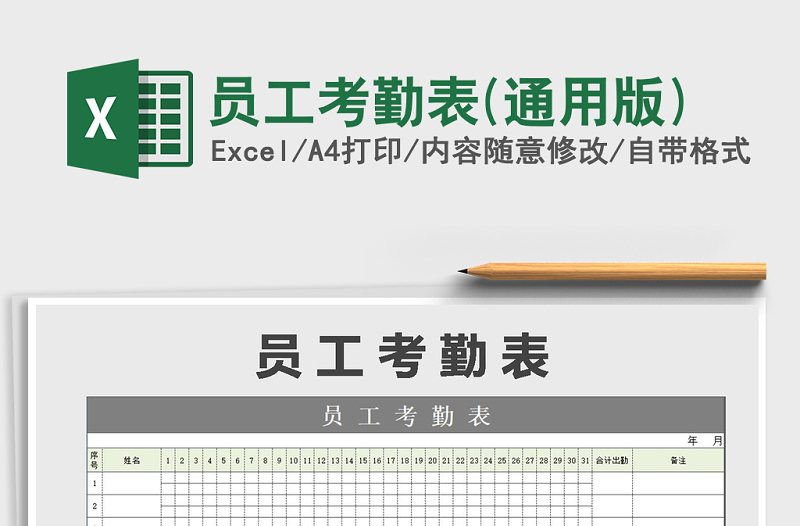 2022年员工考勤表(通用版)免费下载