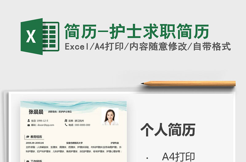 2021年簡歷-護士求職簡歷