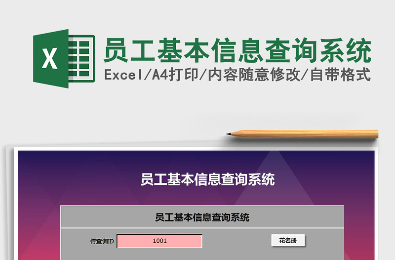 2022年員工基本信息查詢(xún)系統(tǒng)