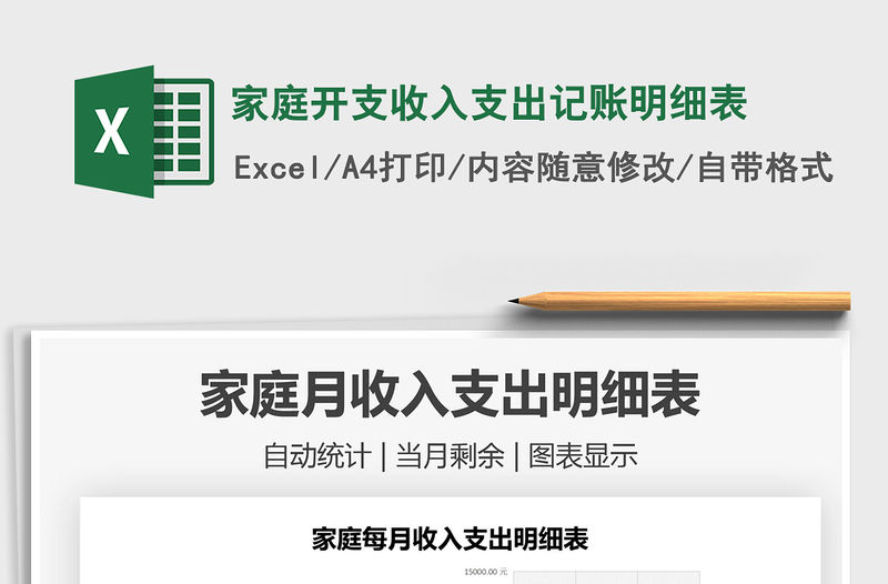 2022家庭開支收入支出記賬明細(xì)表免費下載