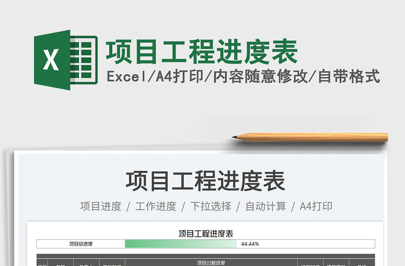 2022項目工程進度表免費下載