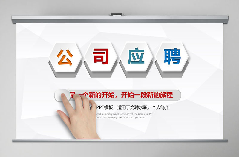 個性彩色時尚崗位競聘PPT模板幻燈片