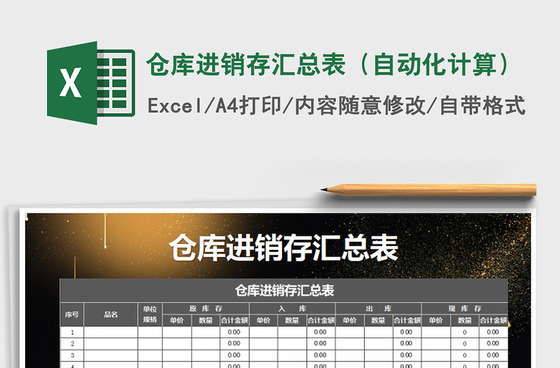 2022年倉(cāng)庫(kù)進(jìn)銷(xiāo)存匯總表(自動(dòng)化計(jì)算)免費(fèi)下載