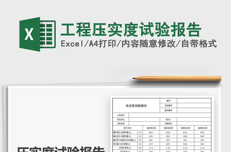 2022工程压实度试验报告免费下载