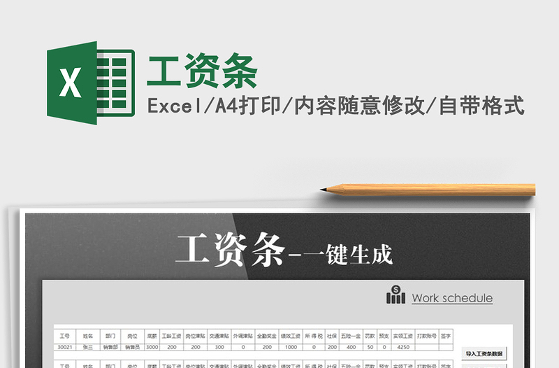 2021年工資條