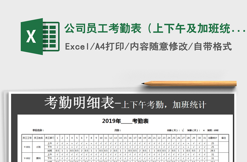 2021年公司员工考勤表（上下午及加班统计）