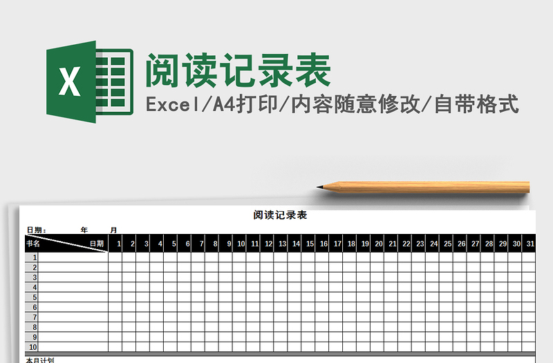2021年閱讀記錄表
