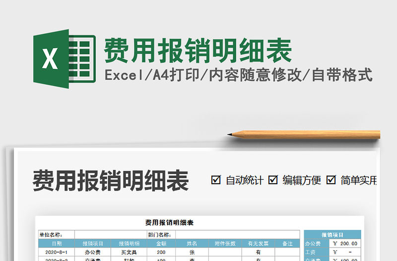 2021年費(fèi)用報(bào)銷明細(xì)表