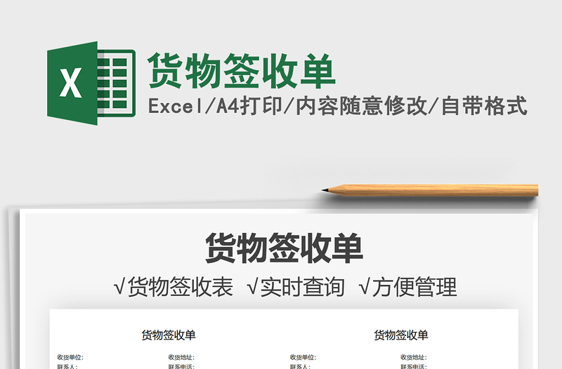 2021貨物簽收單免費下載