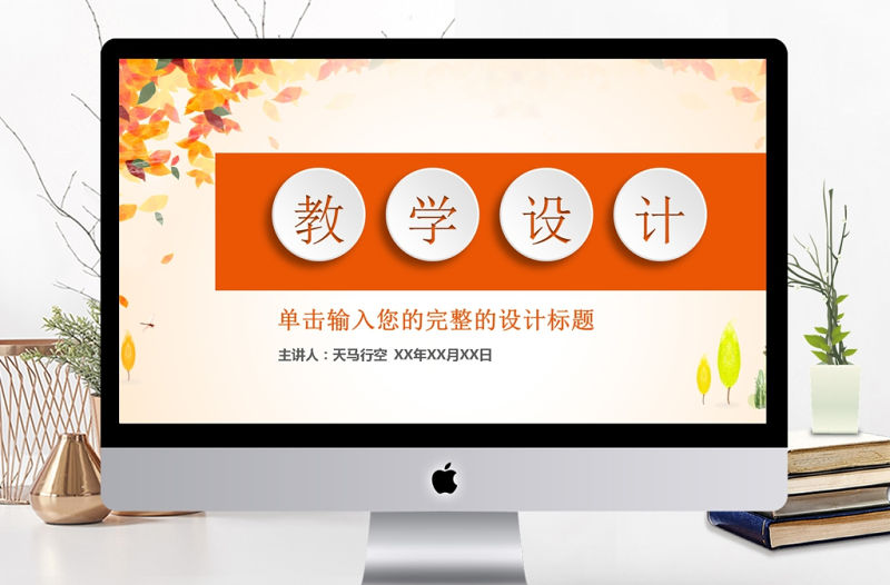 簡約信息化教學設計PPT說課課件模板