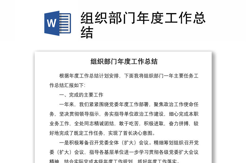 2021組織部門年度工作總結