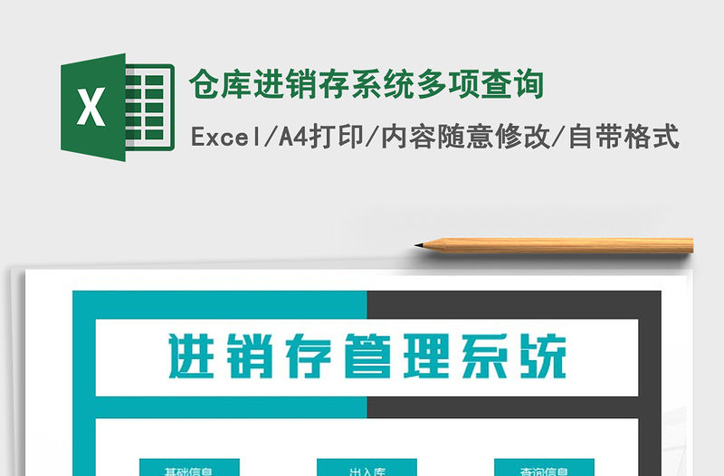 2021年倉庫進銷存系統多項查詢