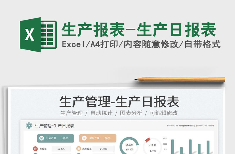 生產報表-生產日報表