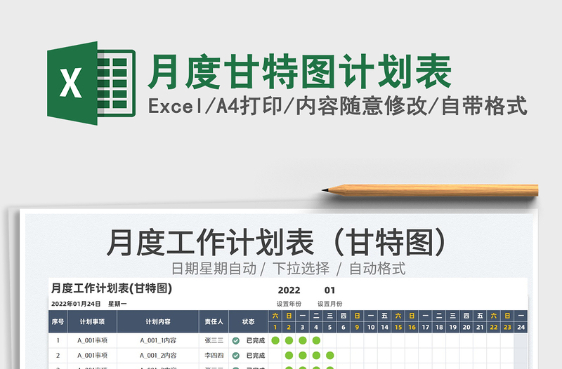 2022月度甘特图计划表免费下载