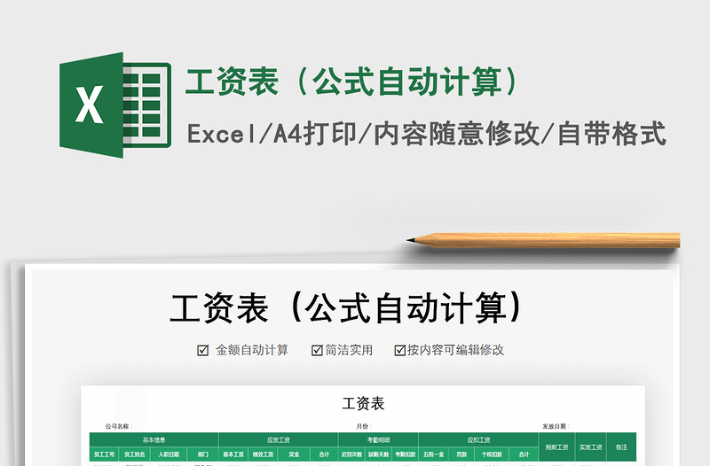 2021年工資表(公式自動(dòng)計(jì)算)
